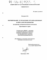 Формирование и управление организационным капиталом предприятия - тема диссертации по экономике, скачайте бесплатно в экономической библиотеке