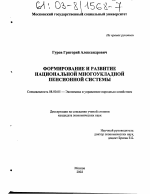Формирование и развитие национальной многоукладной пенсионной системы - тема диссертации по экономике, скачайте бесплатно в экономической библиотеке