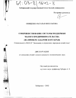 Совершенствование системы поддержки малого предпринимательства - тема диссертации по экономике, скачайте бесплатно в экономической библиотеке