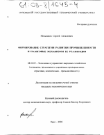 Формирование стратегии развития промышленности и налоговые механизмы ее реализации - тема диссертации по экономике, скачайте бесплатно в экономической библиотеке