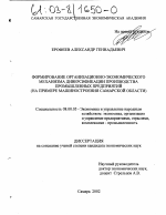 Формирование организационно-экономического механизма диверсификации производства промышленных предприятий - тема диссертации по экономике, скачайте бесплатно в экономической библиотеке