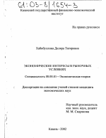 Экономические интересы в рыночных условиях - тема диссертации по экономике, скачайте бесплатно в экономической библиотеке