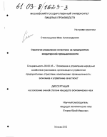 Стратегия управления качеством на предприятиях кондитерской промышленности - тема диссертации по экономике, скачайте бесплатно в экономической библиотеке