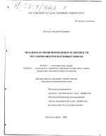 Механизм функционирования и особенности регулирования рефлексивных рынков - тема диссертации по экономике, скачайте бесплатно в экономической библиотеке