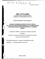 Оценка влияния коммерческого риска на систему внутрифирменного планирования промышленных предприятий в условиях рынка - тема диссертации по экономике, скачайте бесплатно в экономической библиотеке