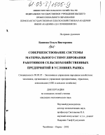 Совершенствование системы материального стимулирования работников сельскохозяйственных предприятий в условиях рынка - тема диссертации по экономике, скачайте бесплатно в экономической библиотеке