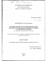 Формирование и функционирование оптового продовольственного рынка в Северном регионе - тема диссертации по экономике, скачайте бесплатно в экономической библиотеке