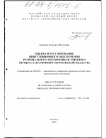 Оценка и регулирование инвестиционного обеспечения регионального воспроизводственного процесса - тема диссертации по экономике, скачайте бесплатно в экономической библиотеке