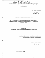 Исследование и формирование корпоративных промышленно-инновационных систем в рыночной экономике - тема диссертации по экономике, скачайте бесплатно в экономической библиотеке