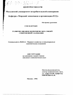 Развитие внешнеэкономических связей современной Камбоджи - тема диссертации по экономике, скачайте бесплатно в экономической библиотеке