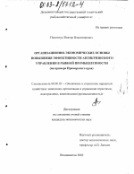 Организационно-экономические основы повышения эффективности антикризисного управления в рыбной промышленности - тема диссертации по экономике, скачайте бесплатно в экономической библиотеке