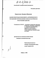 Мониторинговая компонента антикризисного управления региональным АПК - тема диссертации по экономике, скачайте бесплатно в экономической библиотеке