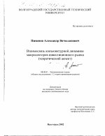 Взаимосвязь конъюнктурной динамики макросекторов инвестиционного рынка - тема диссертации по экономике, скачайте бесплатно в экономической библиотеке