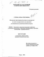 Повышение инвестиционной активности предприятий на основе государственного регулирования соотношения цен на производственные ресурсы - тема диссертации по экономике, скачайте бесплатно в экономической библиотеке