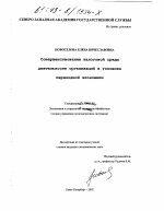 Совершенствование налоговой среды деятельности организаций в условиях переходной экономики - тема диссертации по экономике, скачайте бесплатно в экономической библиотеке