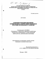 Совершенствование механизма формирования и оценки инвестиционных программ регионального развития - тема диссертации по экономике, скачайте бесплатно в экономической библиотеке