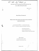 Привлечение инвестиций в реальный сектор экономики в кризисный период - тема диссертации по экономике, скачайте бесплатно в экономической библиотеке