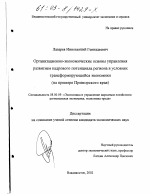 Организационно-экономические основы управления развитием кадрового потенциала региона в условиях трансформирующейся экономики - тема диссертации по экономике, скачайте бесплатно в экономической библиотеке