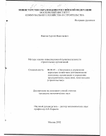 Методы оценки инвестиционной привлекательности строительных организаций - тема диссертации по экономике, скачайте бесплатно в экономической библиотеке