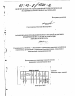 Гармонизация промышленной и торговой политики предприятия на основе реализации закона результата - тема диссертации по экономике, скачайте бесплатно в экономической библиотеке