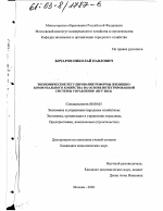 Экономическое регулирование реформы жилищно-коммунального хозяйства на основе интегрированной системы управления - тема диссертации по экономике, скачайте бесплатно в экономической библиотеке