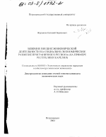 Влияния внешнеэкономической деятельности на социально-экономическое развитие приграничного региона - тема диссертации по экономике, скачайте бесплатно в экономической библиотеке