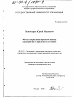 Методы управления проектом вывода предприятия из кризисного состояния - тема диссертации по экономике, скачайте бесплатно в экономической библиотеке