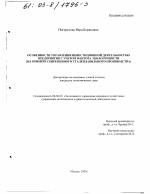 Особенности управления инвестиционной деятельностью предприятия с учетом фактора экологичности - тема диссертации по экономике, скачайте бесплатно в экономической библиотеке