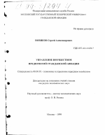 Управление имуществом предприятий гражданской авиации - тема диссертации по экономике, скачайте бесплатно в экономической библиотеке