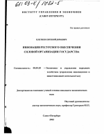 Инновации ресурсного обеспечения силовой организации государства - тема диссертации по экономике, скачайте бесплатно в экономической библиотеке