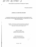 Совершенствование организационно-экономического механизма функционирования многоуровневой системы здравоохранения - тема диссертации по экономике, скачайте бесплатно в экономической библиотеке