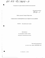 Социально-экономическая сущность владения - тема диссертации по экономике, скачайте бесплатно в экономической библиотеке