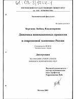 Динамика инновационных процессов в современной экономике России - тема диссертации по экономике, скачайте бесплатно в экономической библиотеке