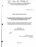 Организационно-экономические основы развития инфраструктуры регионального рынка зерна - тема диссертации по экономике, скачайте бесплатно в экономической библиотеке