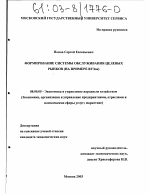 Формирование системы обслуживания целевых рынков - тема диссертации по экономике, скачайте бесплатно в экономической библиотеке
