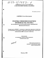 Резервы снижения издержек производства молока - тема диссертации по экономике, скачайте бесплатно в экономической библиотеке