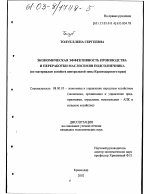 Экономическая эффективность производства и переработки маслосемян подсолнечника - тема диссертации по экономике, скачайте бесплатно в экономической библиотеке