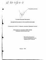 Бюджетирование в страховой компании - тема диссертации по экономике, скачайте бесплатно в экономической библиотеке