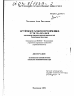 Устойчивое развитие предприятия: пути реализации - тема диссертации по экономике, скачайте бесплатно в экономической библиотеке