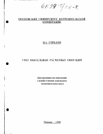 Учет вексельных расчетных операций - тема диссертации по экономике, скачайте бесплатно в экономической библиотеке