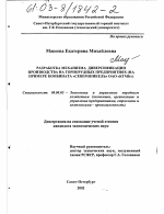 Разработка механизма диверсификации производства на горнорудных предприятиях - тема диссертации по экономике, скачайте бесплатно в экономической библиотеке