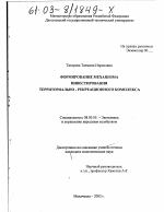 Формирование механизма инвестирования территориально-рекреационного комплекса - тема диссертации по экономике, скачайте бесплатно в экономической библиотеке