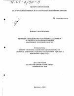 Теория и методология устойчивого развития потребительской кооперации - тема диссертации по экономике, скачайте бесплатно в экономической библиотеке