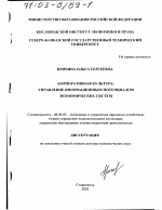 Корпоративная культура - тема диссертации по экономике, скачайте бесплатно в экономической библиотеке