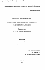 Противоречия регионализации экономики в условиях глобализации - тема диссертации по экономике, скачайте бесплатно в экономической библиотеке