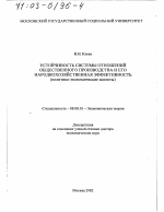 Устойчивость системы отношений общественного производства и его народнохозяйственная эффективность - тема диссертации по экономике, скачайте бесплатно в экономической библиотеке