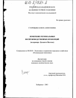 Измерение региональных воспроизводственных пропорций - тема диссертации по экономике, скачайте бесплатно в экономической библиотеке