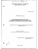 Регулирование экономического роста и развития предпринимательства в субъектах РФ - тема диссертации по экономике, скачайте бесплатно в экономической библиотеке