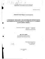 Совершенствование управления предприятиями жилищно-коммунального хозяйства в условиях адаптации к рынку - тема диссертации по экономике, скачайте бесплатно в экономической библиотеке