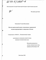 Институциональный анализ становления современной модели корпоративного поведения в России - тема диссертации по экономике, скачайте бесплатно в экономической библиотеке